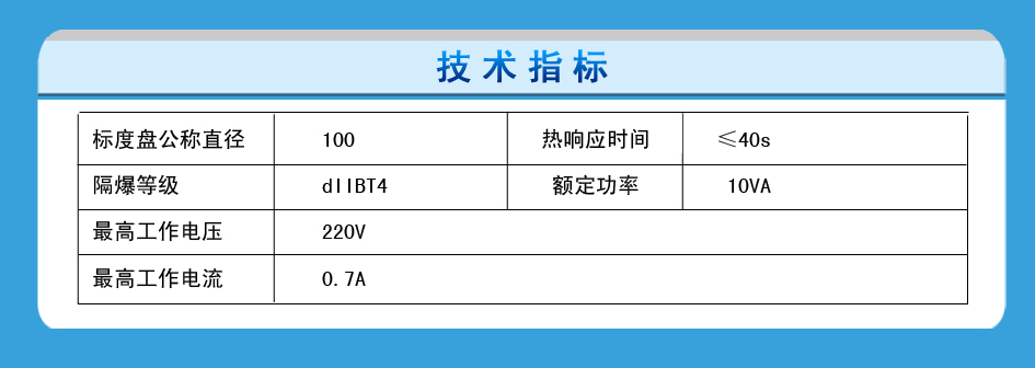 隔爆電接點(diǎn)雙金屬溫度計(jì)