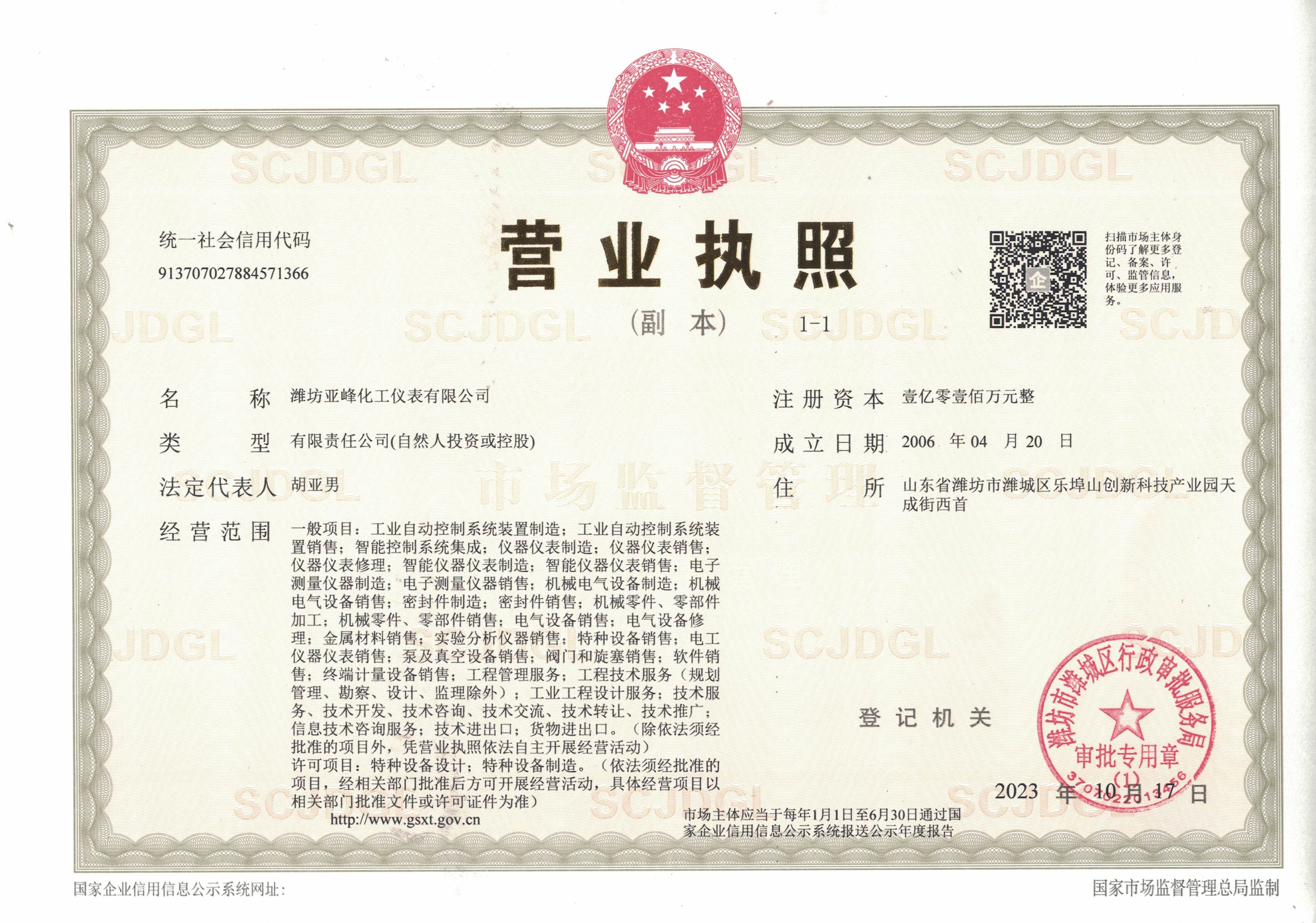 濰坊亞峰化工儀表有限公司.jpg